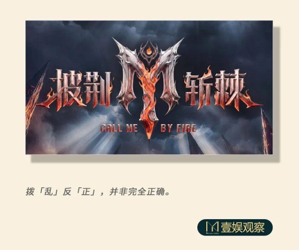 《披荆斩棘6》需要一些「失序感」