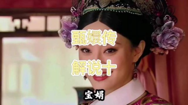 甄嬛探望安陵容，借香料不动声色试探