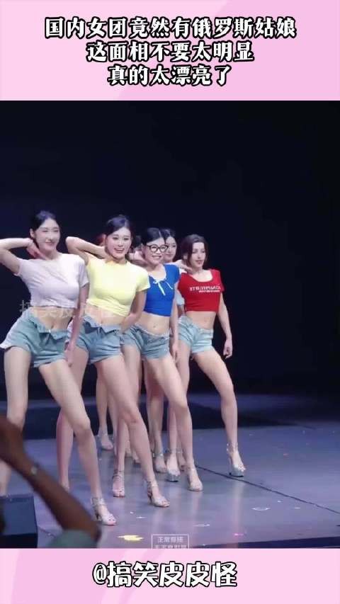 国内女团竟然有俄罗斯姑娘，这面相不要太明显，真的太漂亮了！