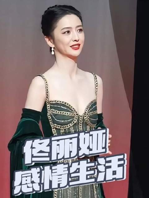 佟丽娅结束婚姻已有时日,为何尚未开启新的感情篇章?