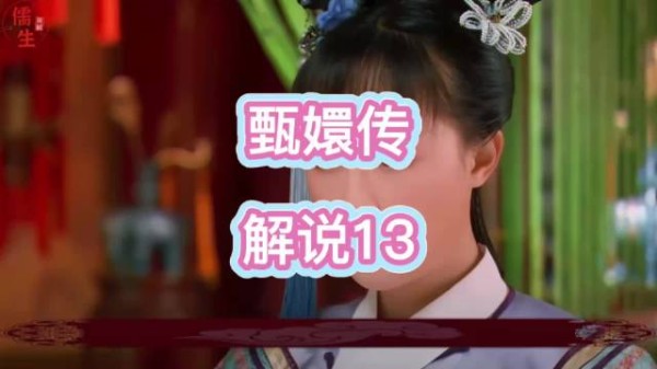 中秋家宴浣碧精心梳妆，甄嬛看穿其心系果郡王
