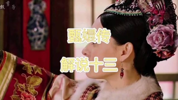 甄嬛提议大封后宫,低微妃嫔晋升道谢,实为平衡势力