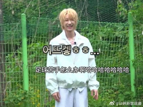 孩子完全不擅长愁的问怎么办,被自己的球技笑到崩溃了哈哈哈哈
