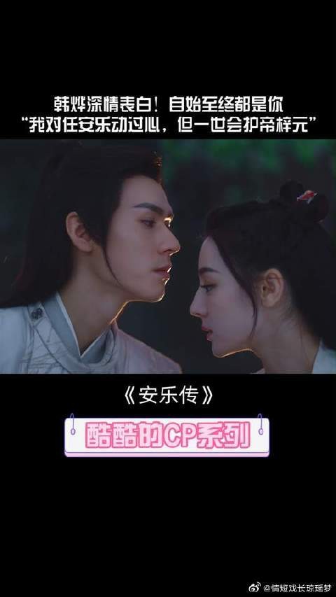 韩烨深情表白！“我对一个叫任安乐的女子动过心，但一世都会护着帝梓元”