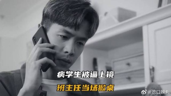 病学生被逼上镜，班主任当场掀桌