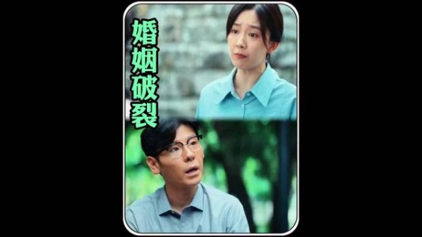 余高远婚姻破裂，攀爬上位最爱自己