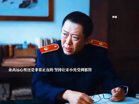 《重器》余高远本心正直的，奈何现实层层重压，万般无奈只能妥协，真的尽力了
