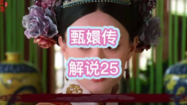 甄嬛托付胧月，敬妃诉真心终和解