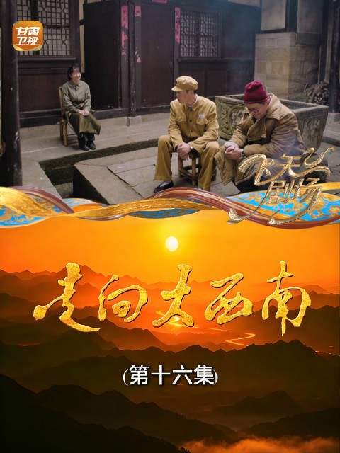 走向大西南（第十六集）：农闲蕴藏大力量！发动乡村群众破解铁路建设困局