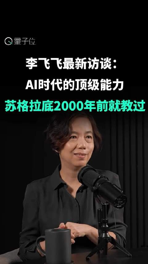 李飞飞建议学校教学生如何Prompt