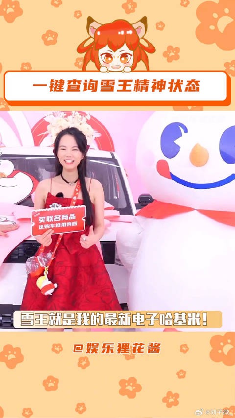 一键查询雪王精神状态 微博VC计划
