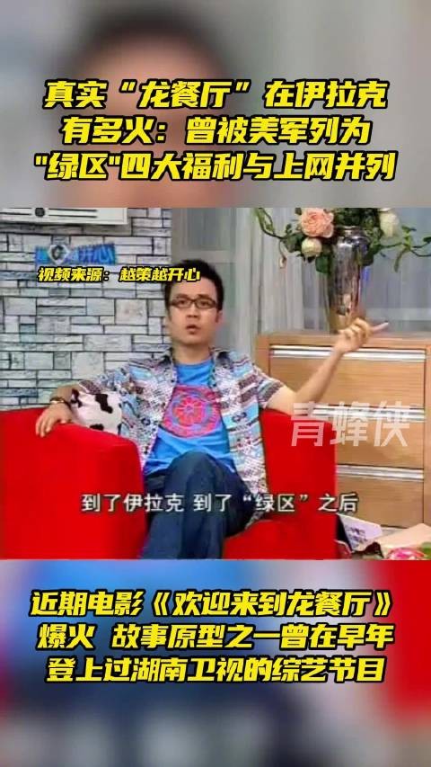 真实龙餐厅在伊拉克有多火