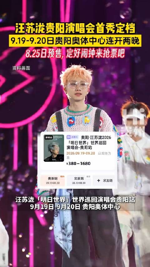 9.19-9.20连唱两晚！汪苏泷贵阳演唱会定档坐等开票