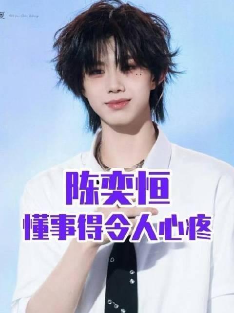 陈奕恒舞台意外跌倒，却咬牙完成整场表演，那份坚韧令人动容