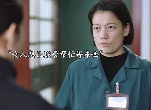 狱警帮女人寄东西,没想到牵扯出多年前的大案件