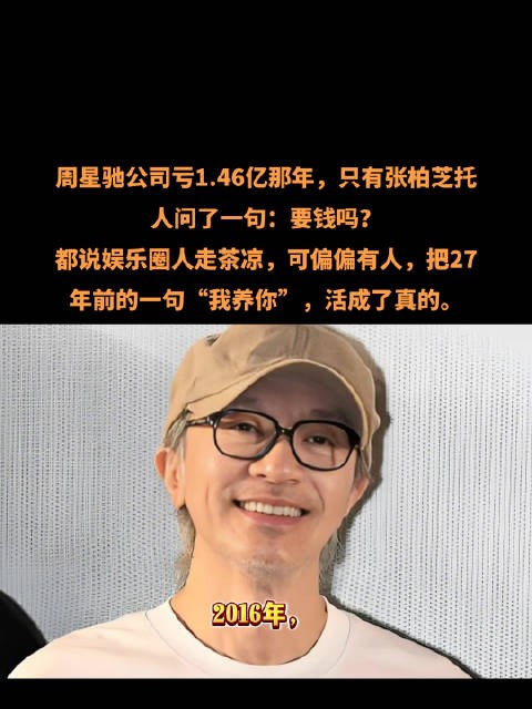 张柏芝包18场《功夫女主》支持周星驰，27年前承诺成真
