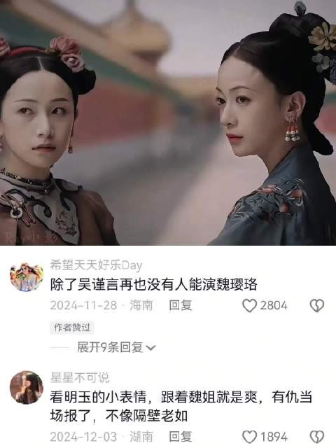 天不生我吴谨言，女频万古如长夜 电视剧片段｜电视剧推荐｜延禧攻略
