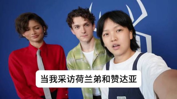 拉宏桑采访荷兰弟和赞达亚 我敢说两位应该从来没被这么整过