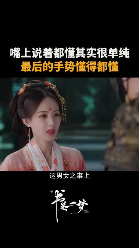 嘴上说着都懂其实很单纯，最后的手势懂得都懂～ 李一桐 刘宇宁