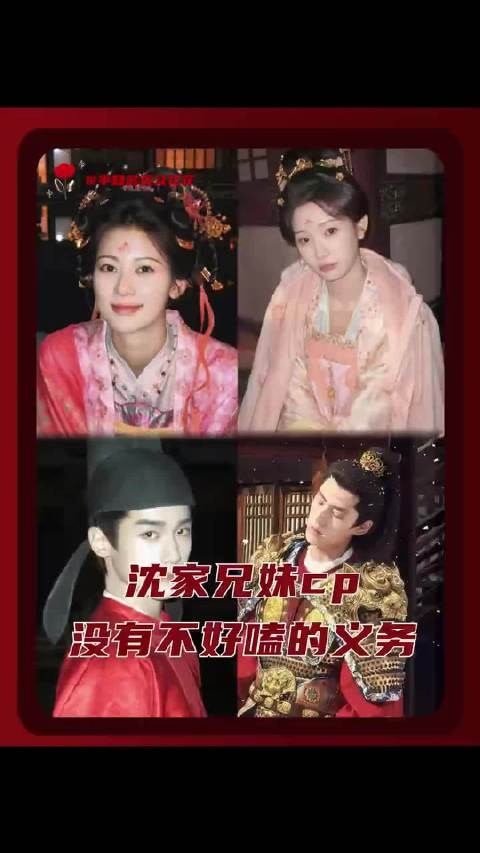 沈家兄妹你俩的cp有多美味你俩知道吗！御廷谣、赵昭仪