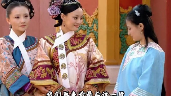 18甄嬛传十级观众