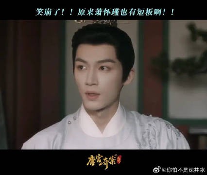 白鹿 | 王星越 萧大人！快收了您的神通吧！