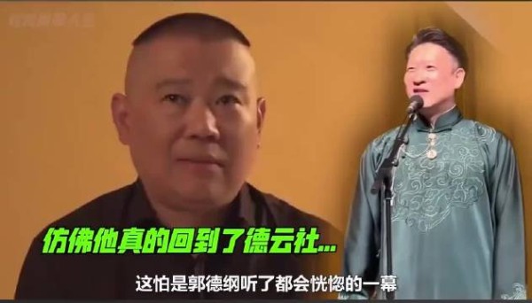 曹云金大胆砸挂郭德纲这一幕仿佛看到了世界大和解
