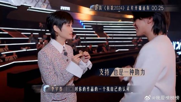 李宇春太关心选手,担心选手被过去影响,赠他徽章助力