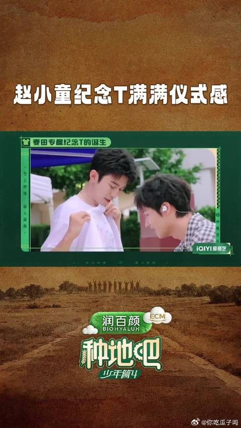 赵小童纪念T满满仪式感