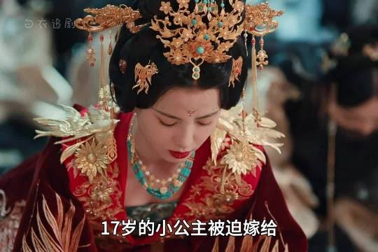 17岁的和亲公主被迫嫁给了年过半百的老头