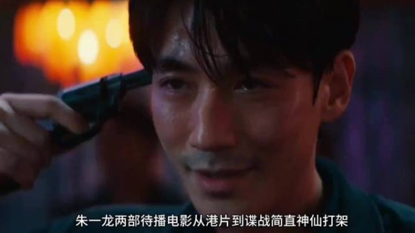 双料影帝朱一龙两部电影从港片到谍战简直神仙打架，你最期待哪部