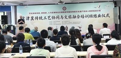 京津冀传统工艺协同与文旅融合培训班结业