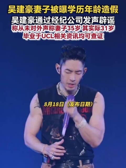 吴建豪辟谣妻子学历年龄造假吴建豪称妻子相关资讯可查证