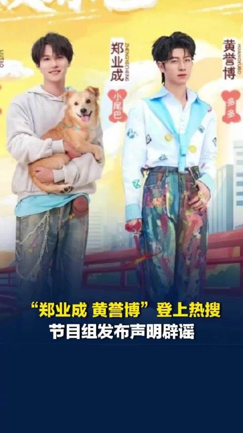 节目组否郑业成黄誉博认存在冲突