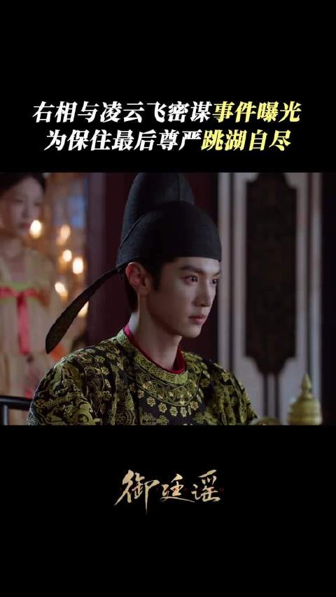 善恶终有报,右相终将承受他的恶果!