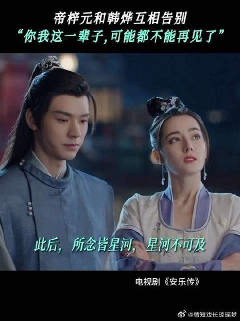安乐传，迪丽热巴龚俊，聚散不由你我