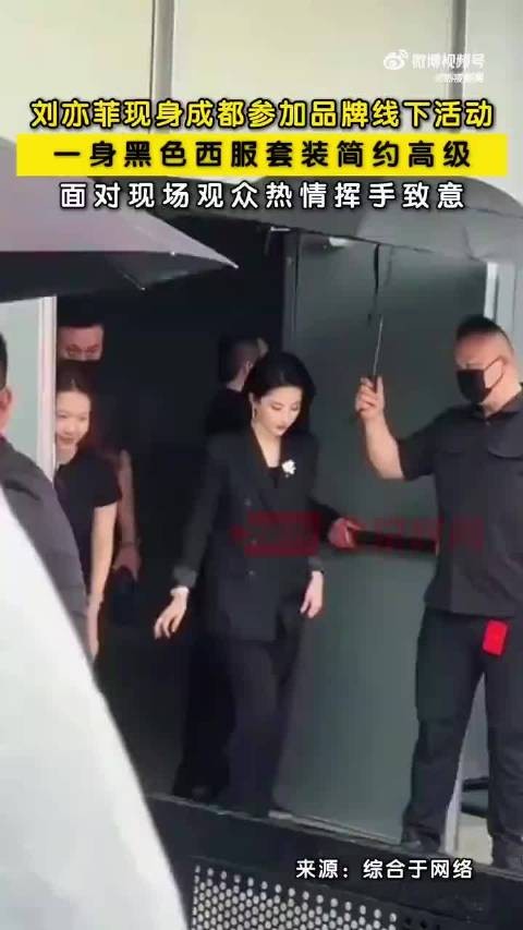 刘亦菲现场向粉丝鞠躬后离场