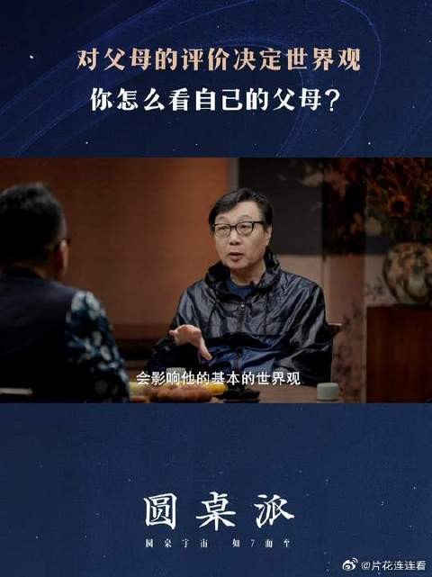 许子东:年轻人对父母看法影响社会认知