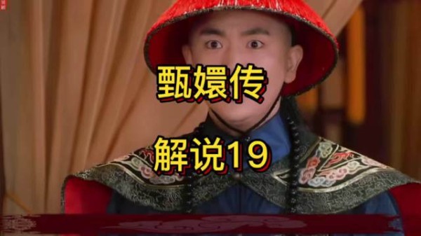 温实初殿前坦承交好,断然否认私情
