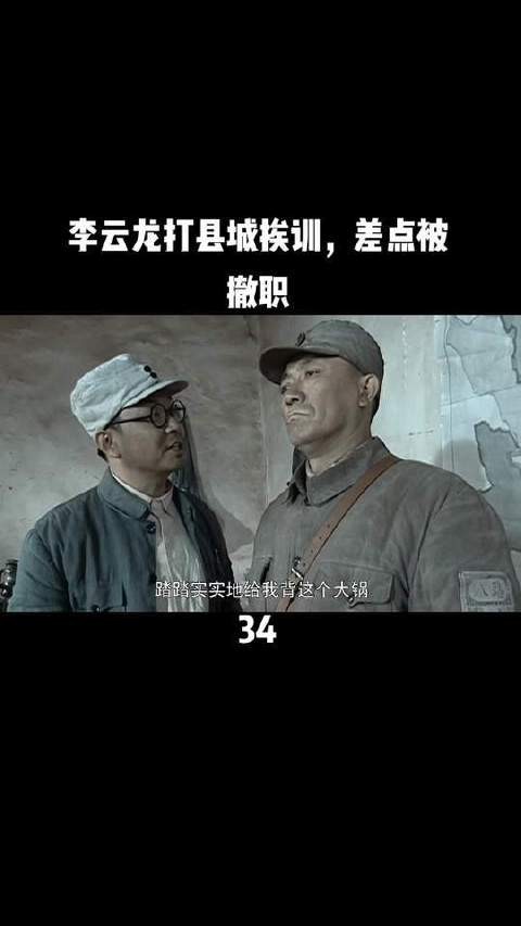 李云龙擅自进攻县城，遭旅长严厉训斥——这“骂功”渊源有自啊！