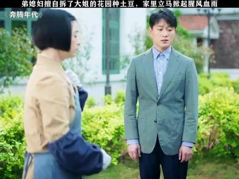 灿烂把大姐的花园铲了，只为让大家都填饱肚子