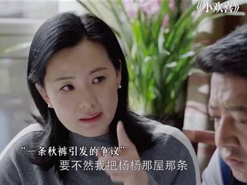 一条秋裤引发的家庭矛盾，精准戳中两代人
