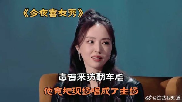 毒舌采访翻车后，他竟把现场唱成了主场