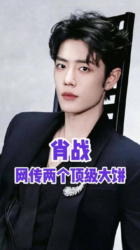 肖战手握一影一剧两张顶级新饼,实力尽显无遗!
