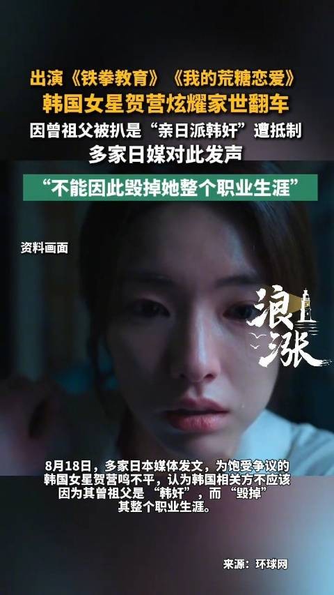 多家日媒为韩女星星贺发声