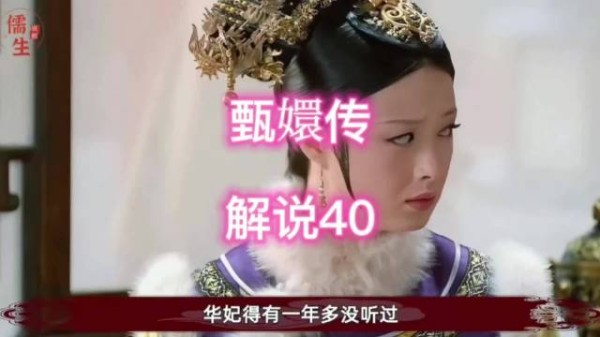 皇帝念及旧情，恢复沈眉庄惠贵人位份