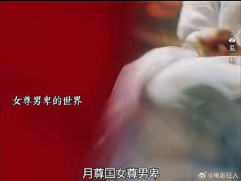女尊男卑这设定太有趣了