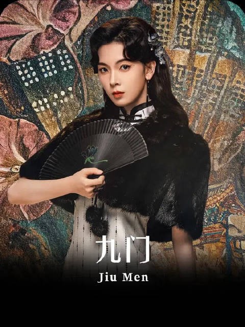解九爷以身入局布下以死藏生局，最终替整个九门换来生路！