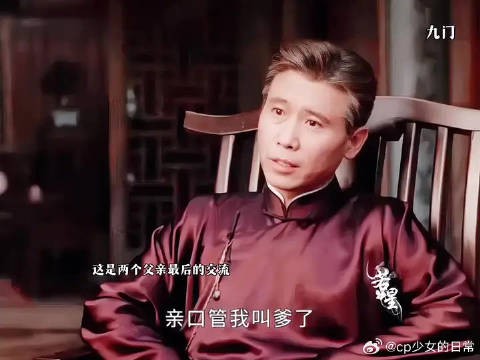 在他离去前还是听到了这一声爹