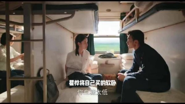 瞿桦让软卧赠饼干，方穆静执意付钱